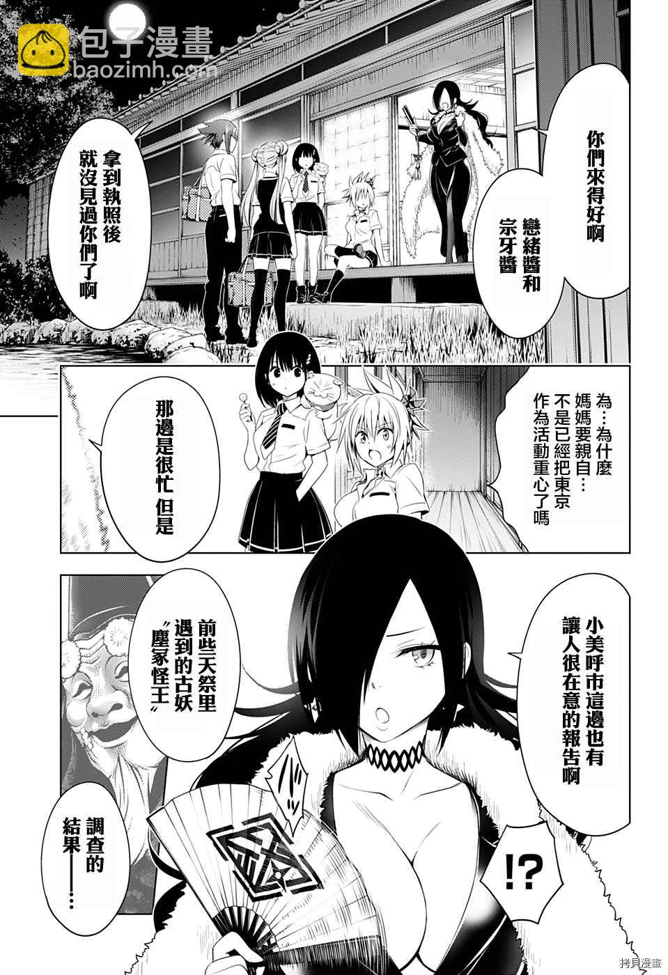 《妖三角》第43话 第3页