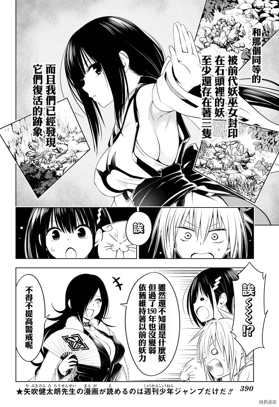 《妖三角》第43话 第4页