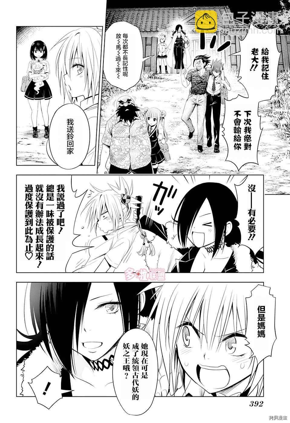 《妖三角》第43话 第6页