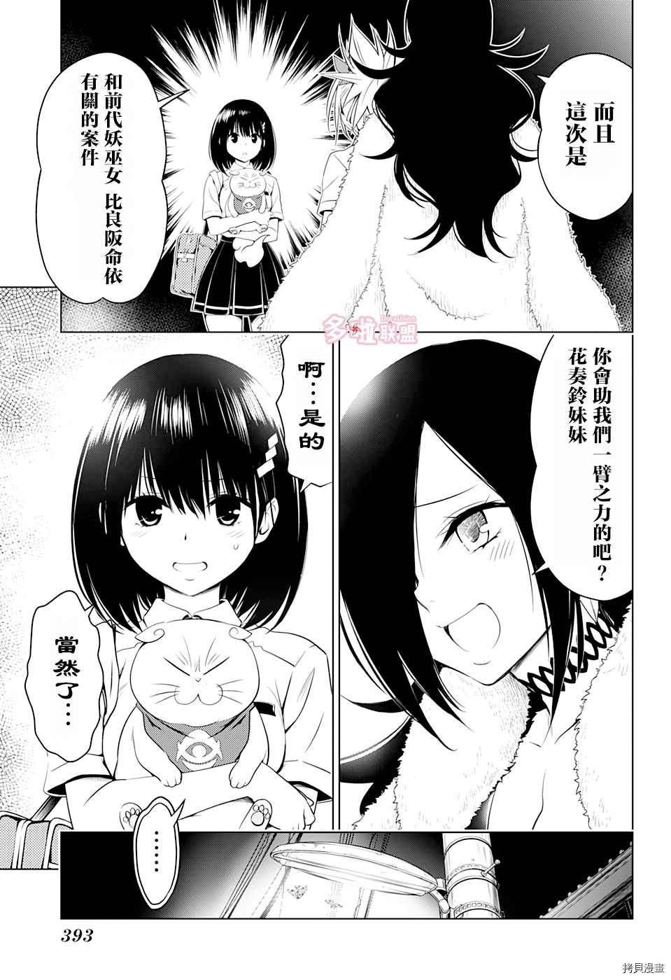 《妖三角》第43话 第7页