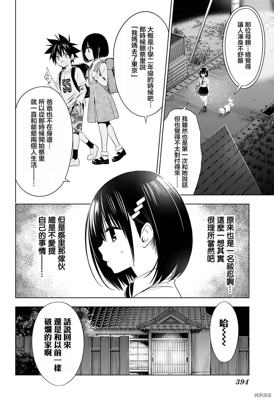 《妖三角》第43话 第8页