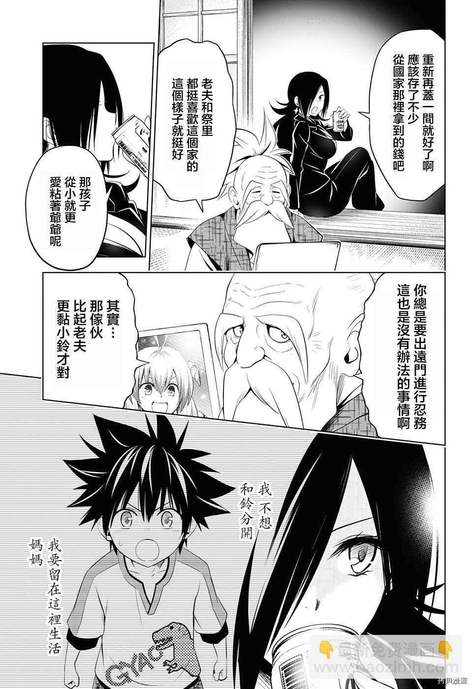 《妖三角》第43话 第9页