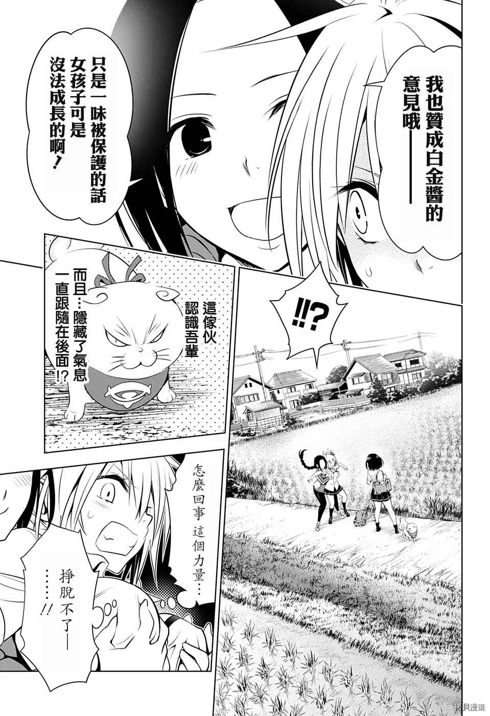 《妖三角》第42话 第11页