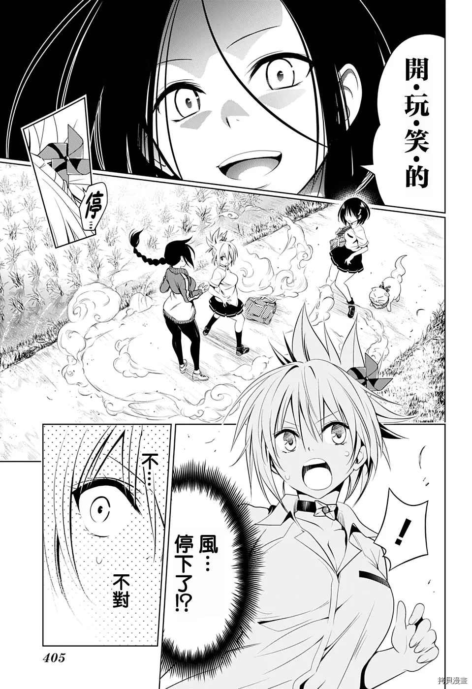 《妖三角》第42话 第13页