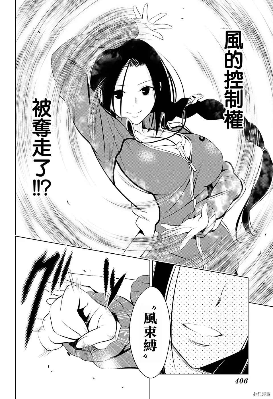 《妖三角》第42话 第14页