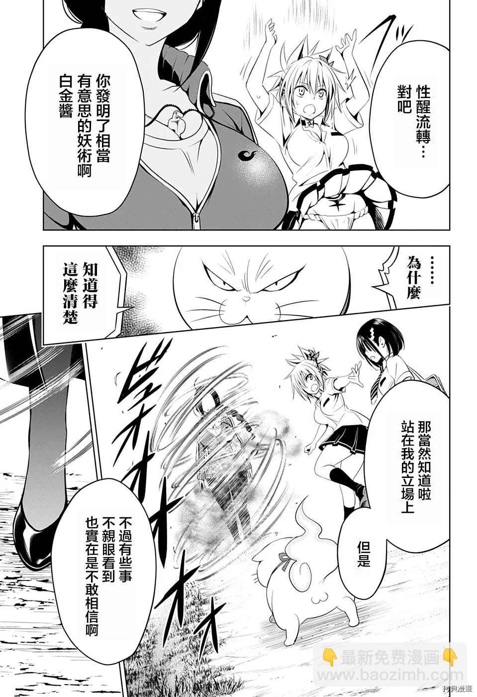 《妖三角》第42话 第17页