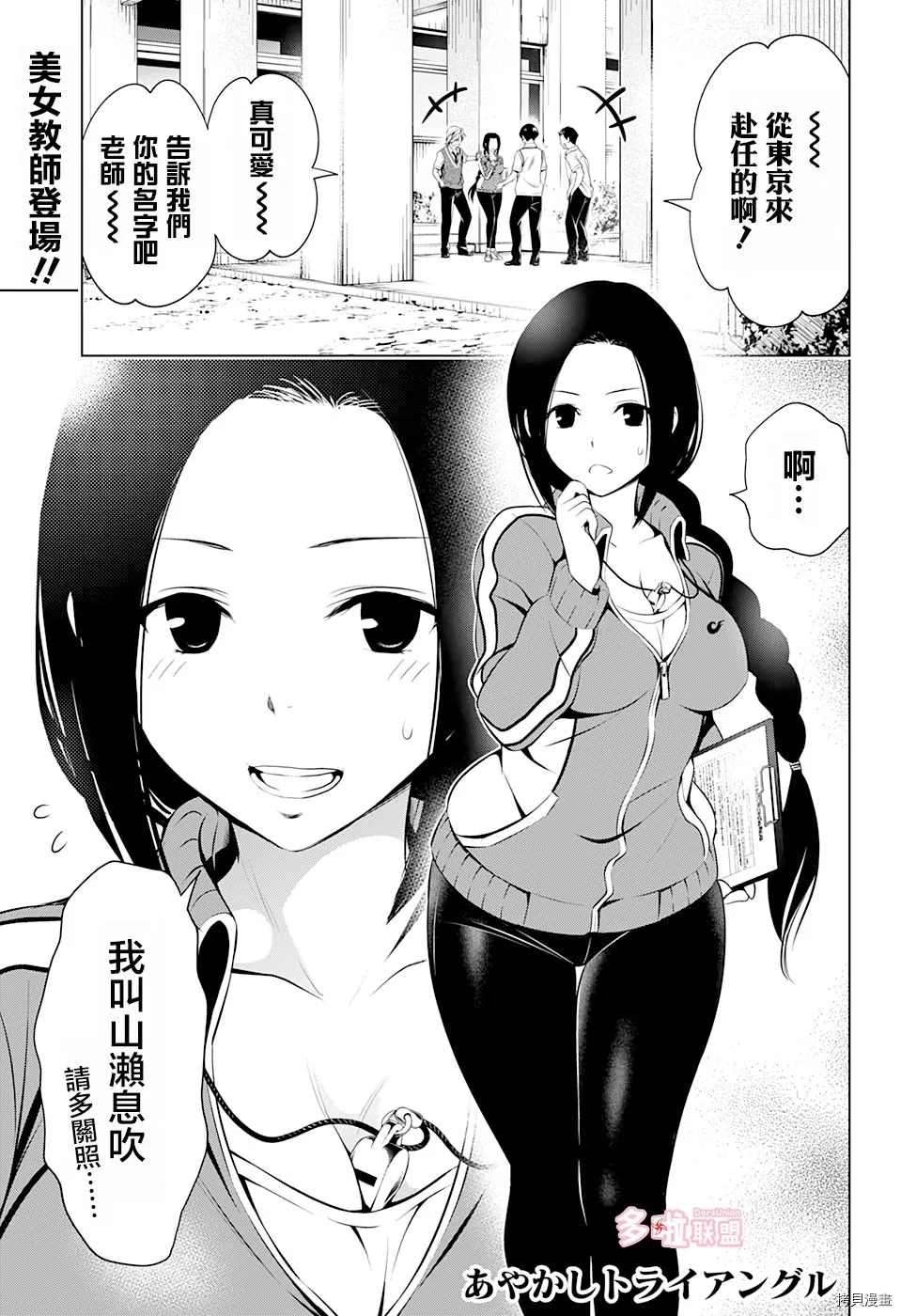 《妖三角》第42话 第1页