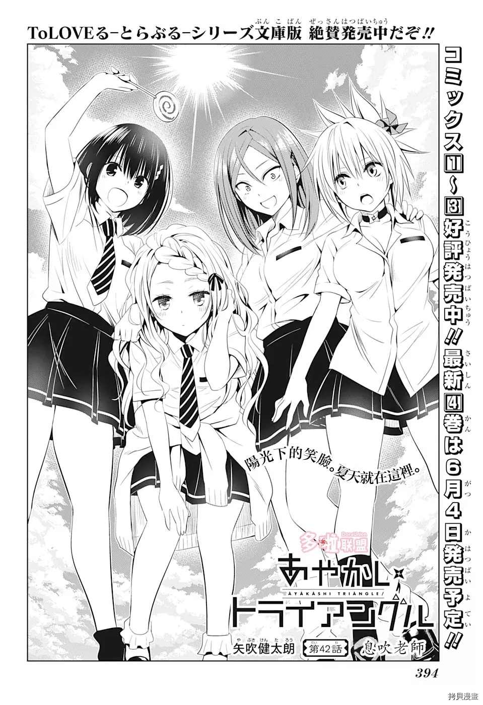 《妖三角》第42话 第2页