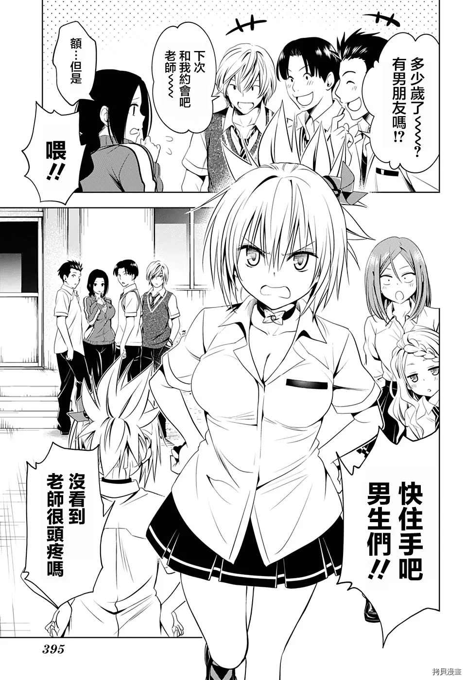 《妖三角》第42话 第3页