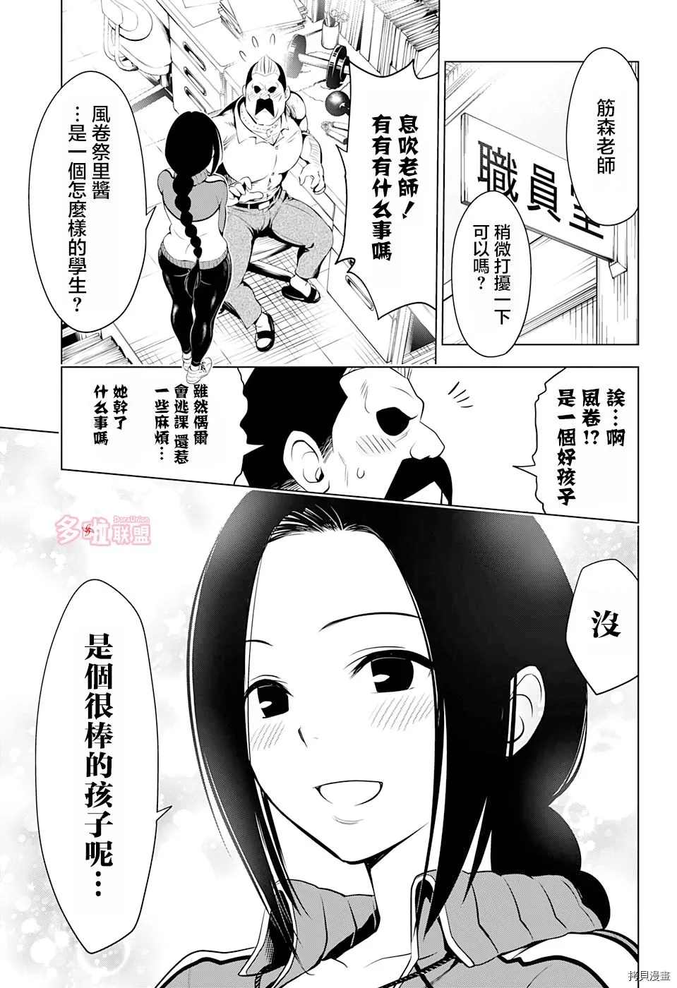 《妖三角》第42话 第5页