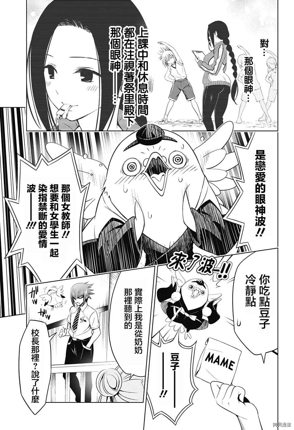 《妖三角》第42话 第7页
