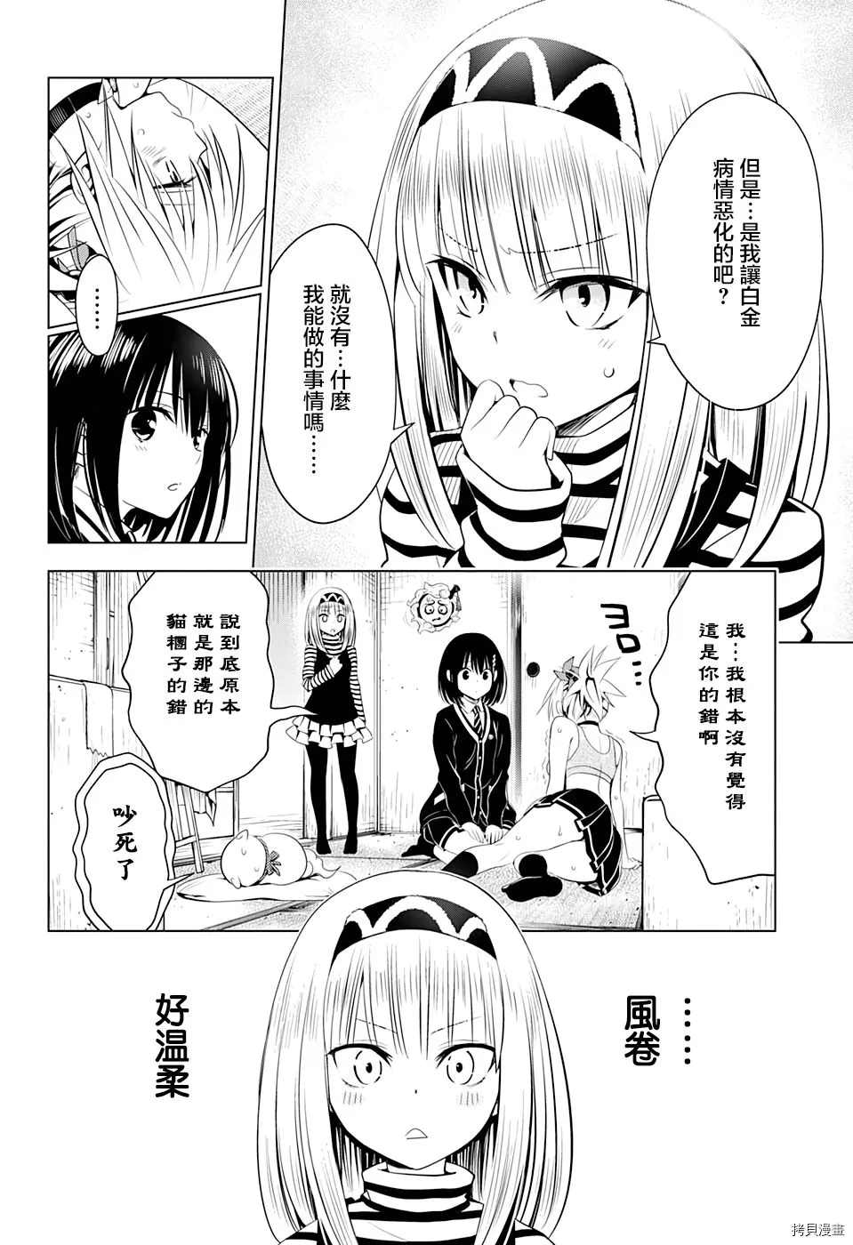 《妖三角》第40话 第10页