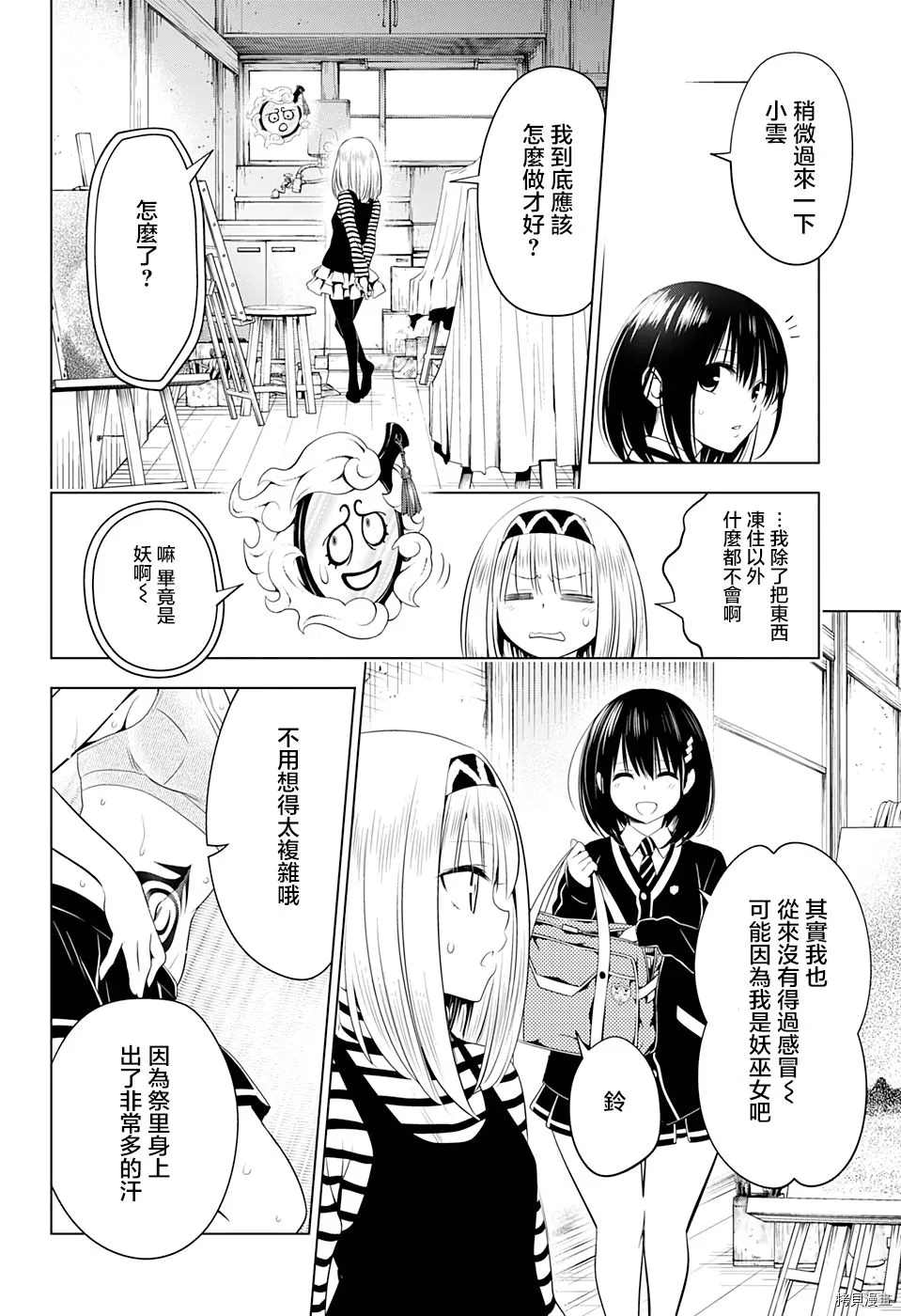 《妖三角》第40话 第12页