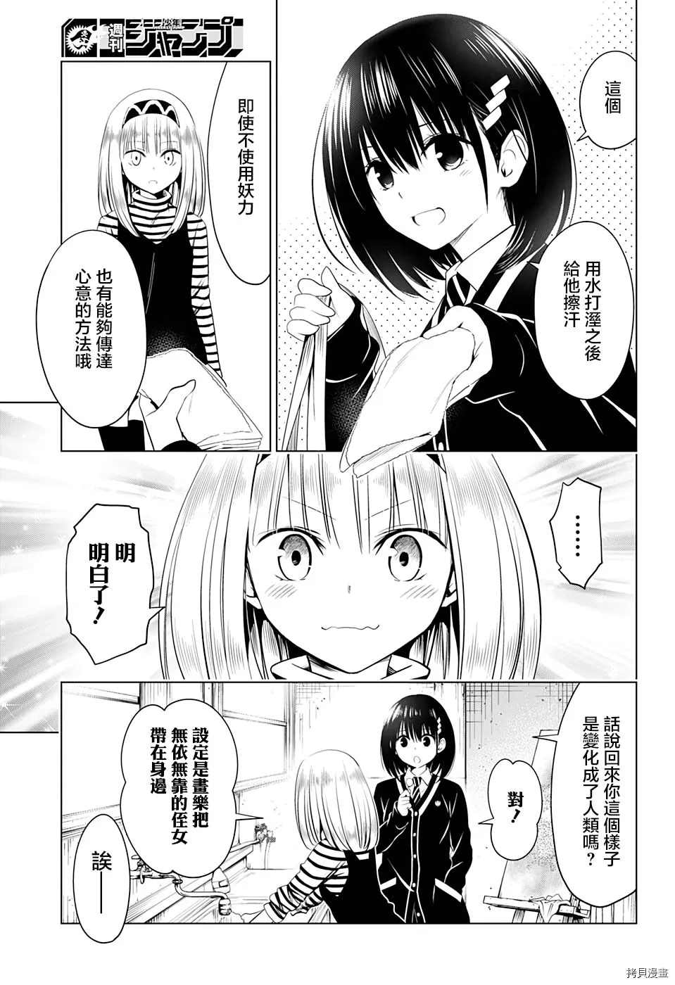 《妖三角》第40话 第13页