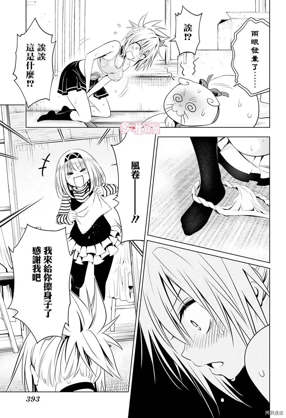 《妖三角》第40话 第15页
