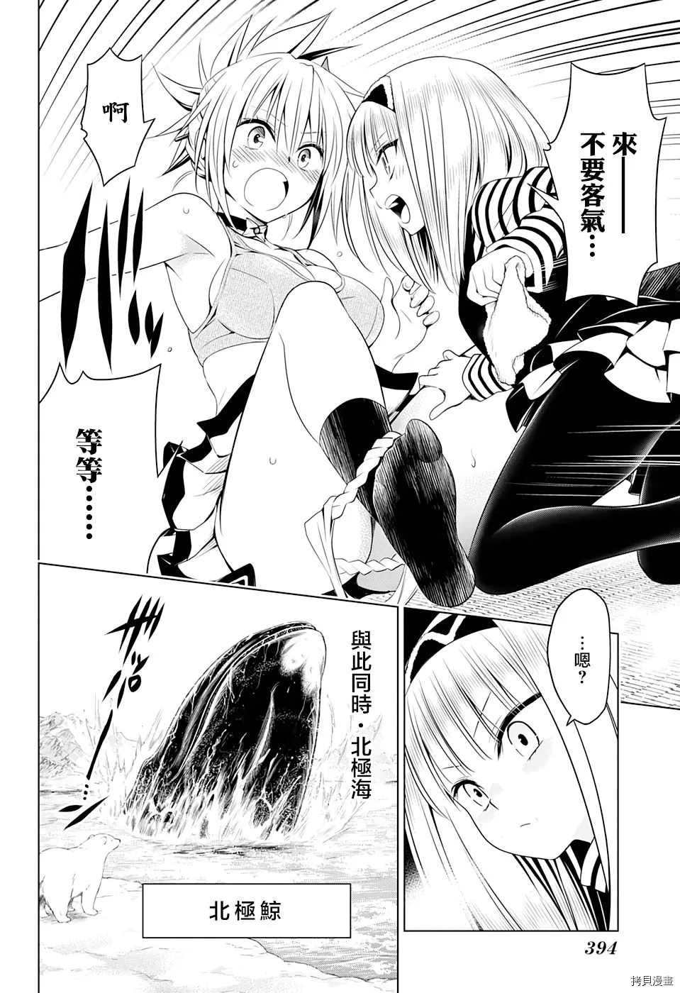 《妖三角》第40话 第16页