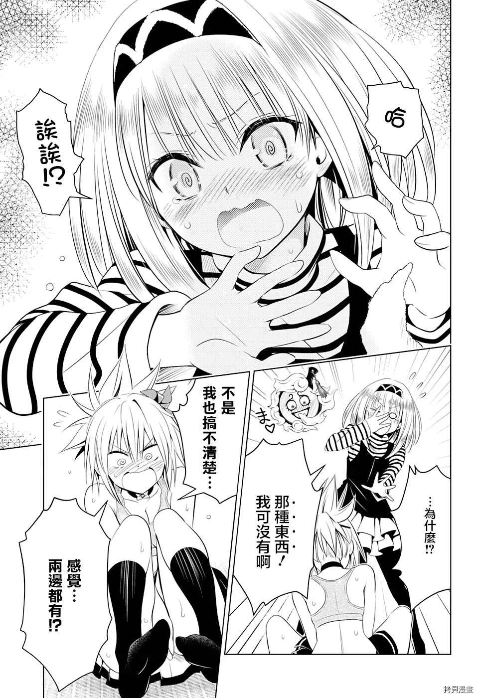 《妖三角》第40话 第17页