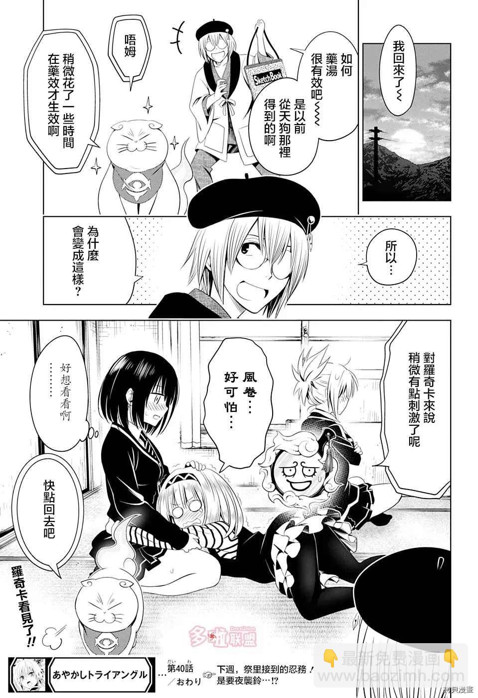 《妖三角》第40话 第19页