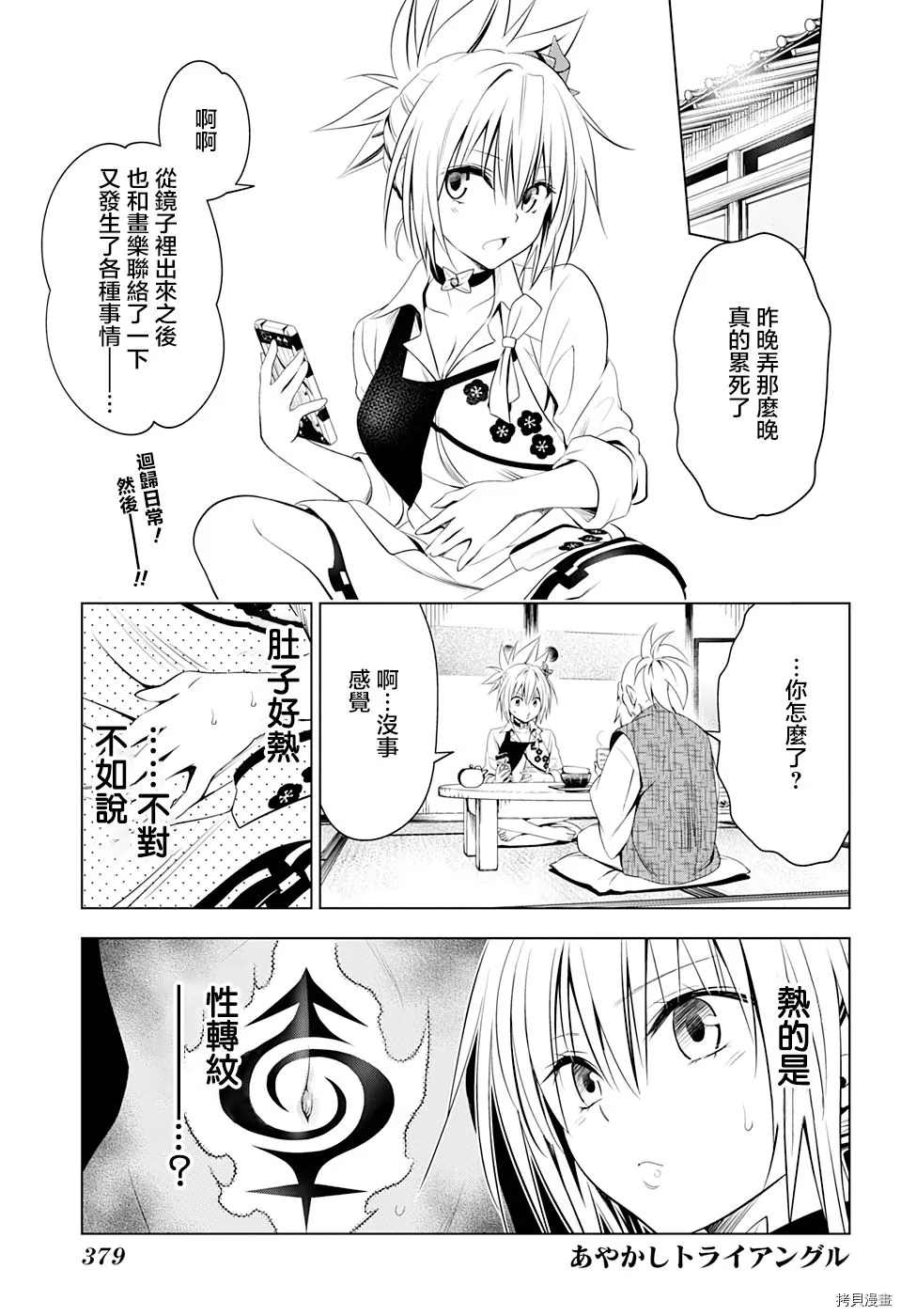《妖三角》第40话 第1页