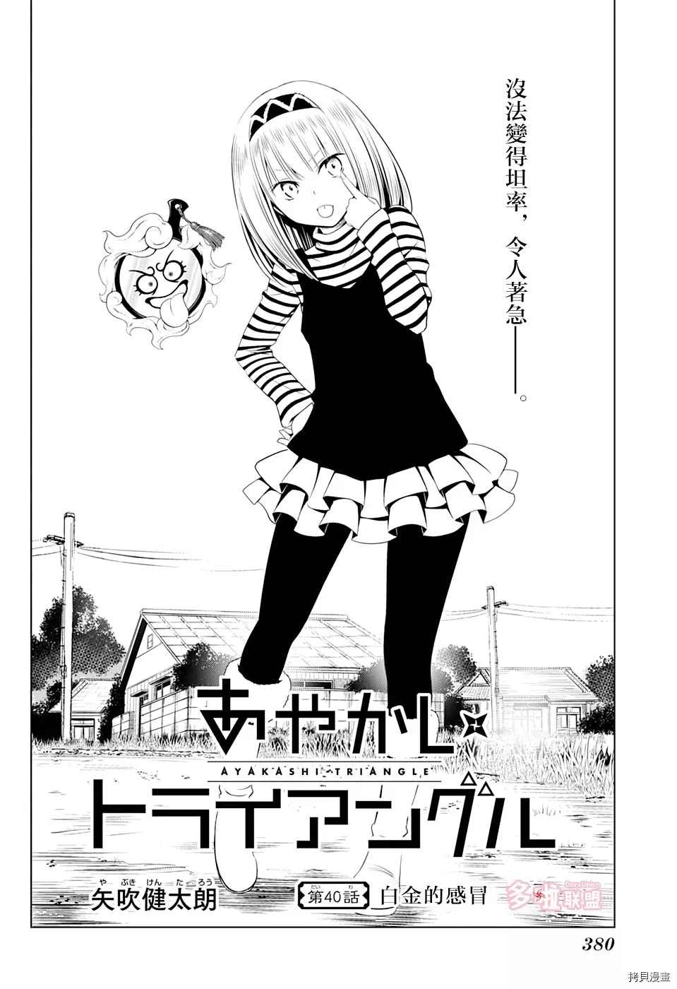 《妖三角》第40话 第2页