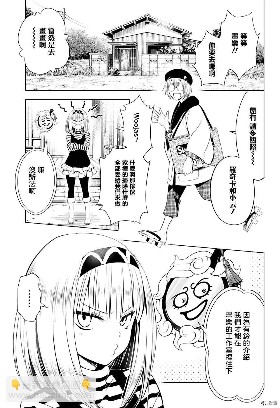 《妖三角》第40话 第3页
