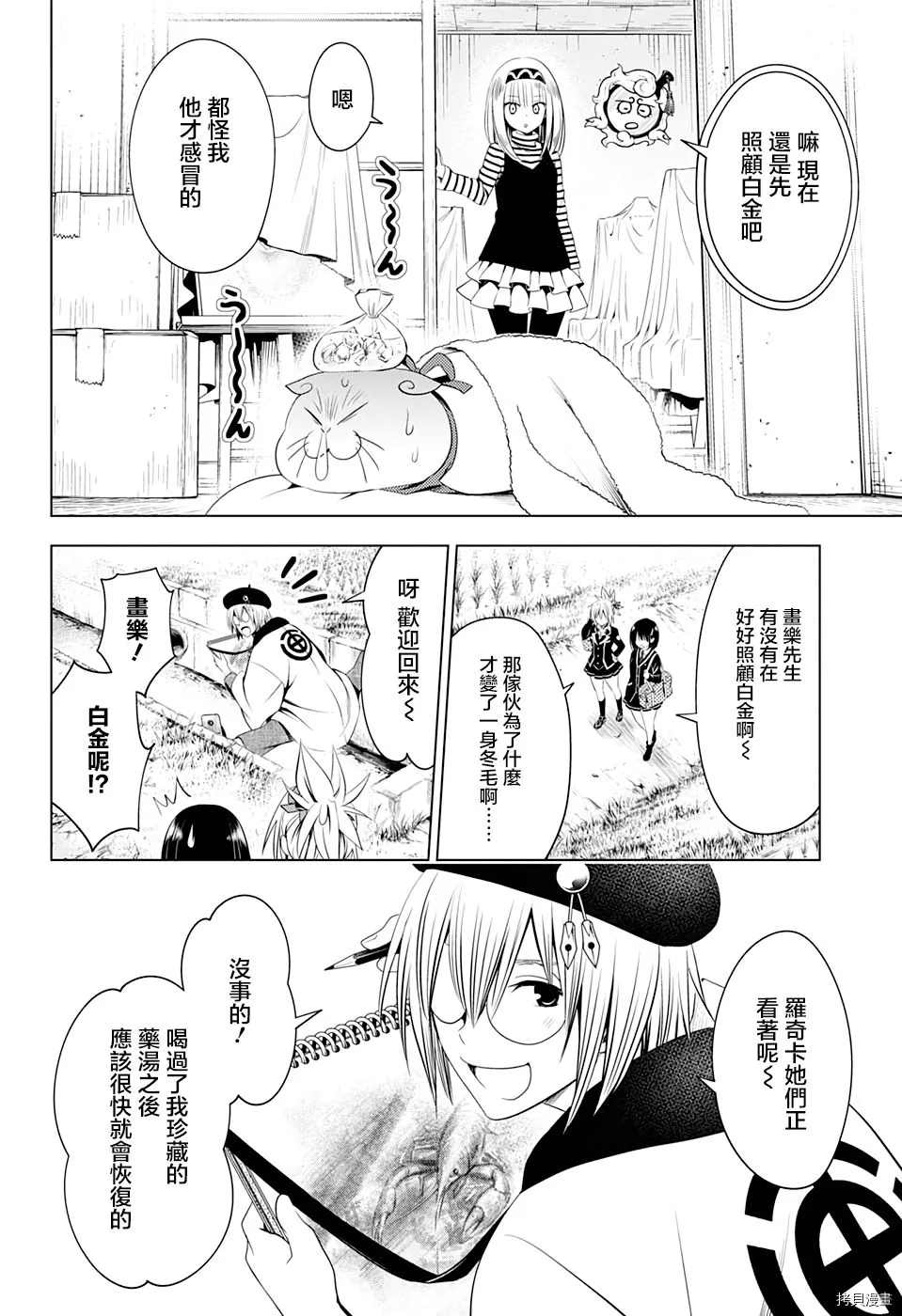 《妖三角》第40话 第4页