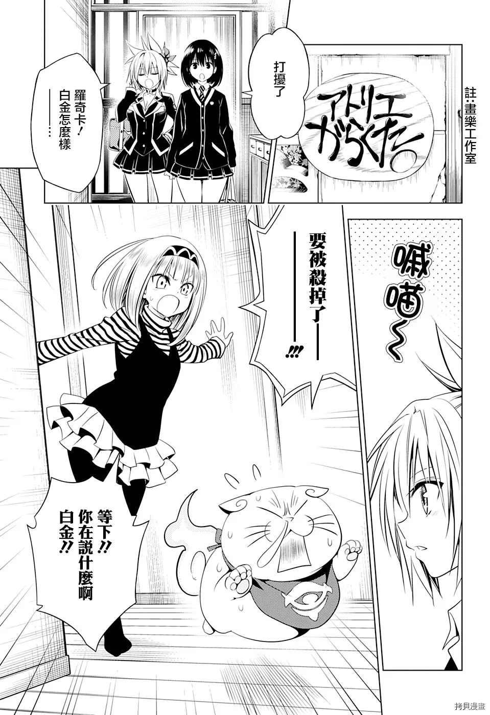 《妖三角》第40话 第5页