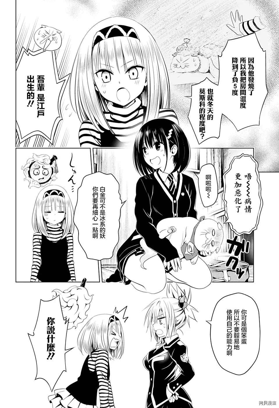 《妖三角》第40话 第6页