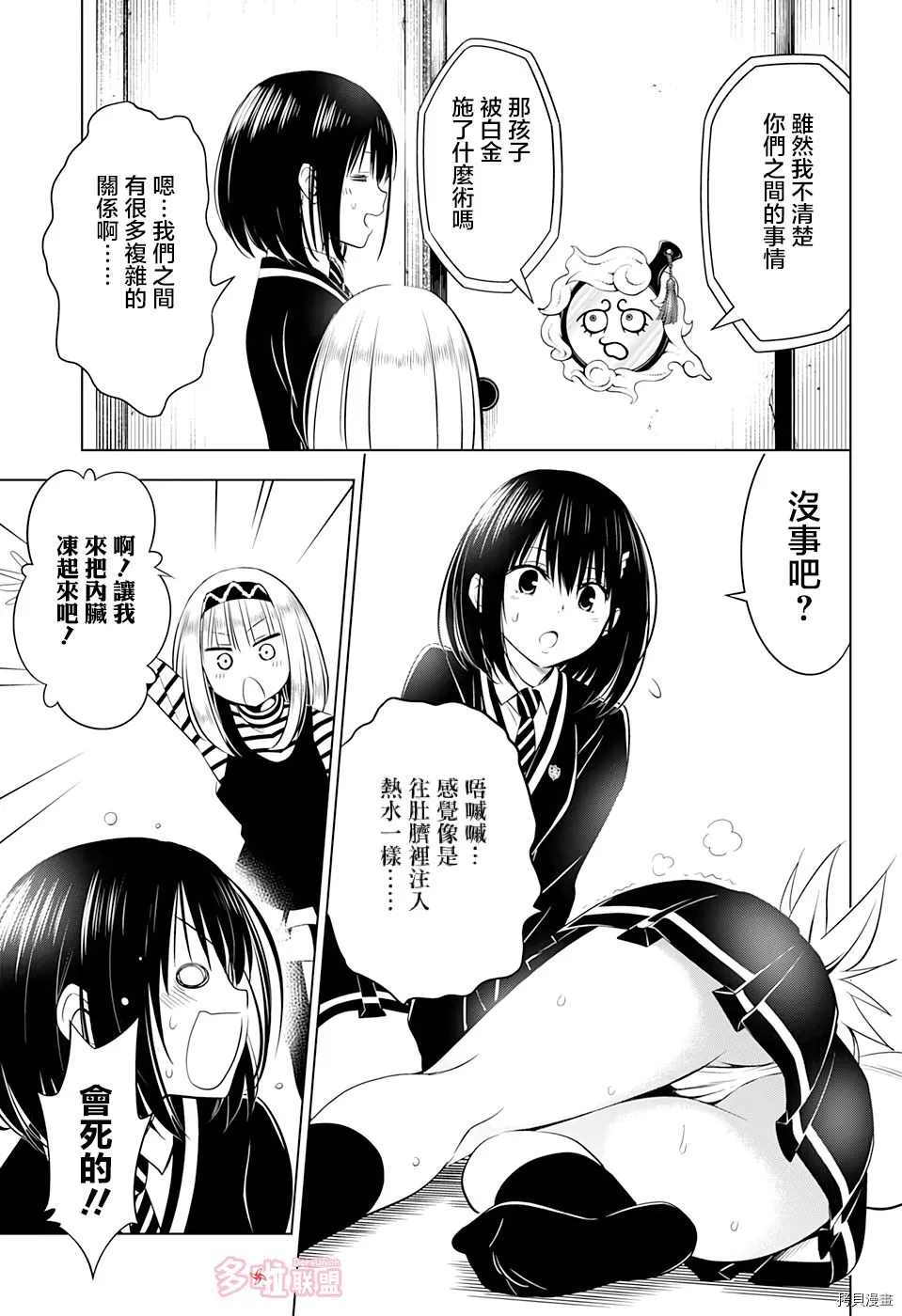 《妖三角》第40话 第9页