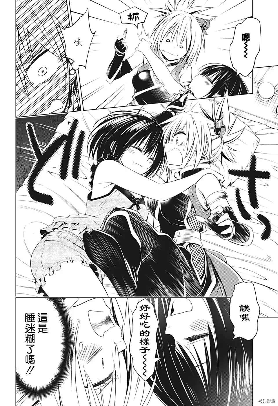 《妖三角》第41话 第10页