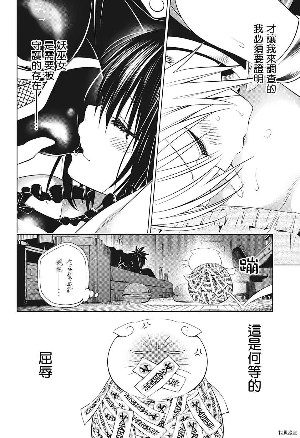 《妖三角》第41话 第14页
