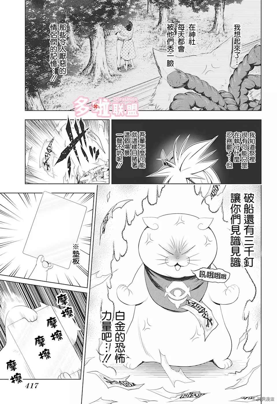 《妖三角》第41话 第15页