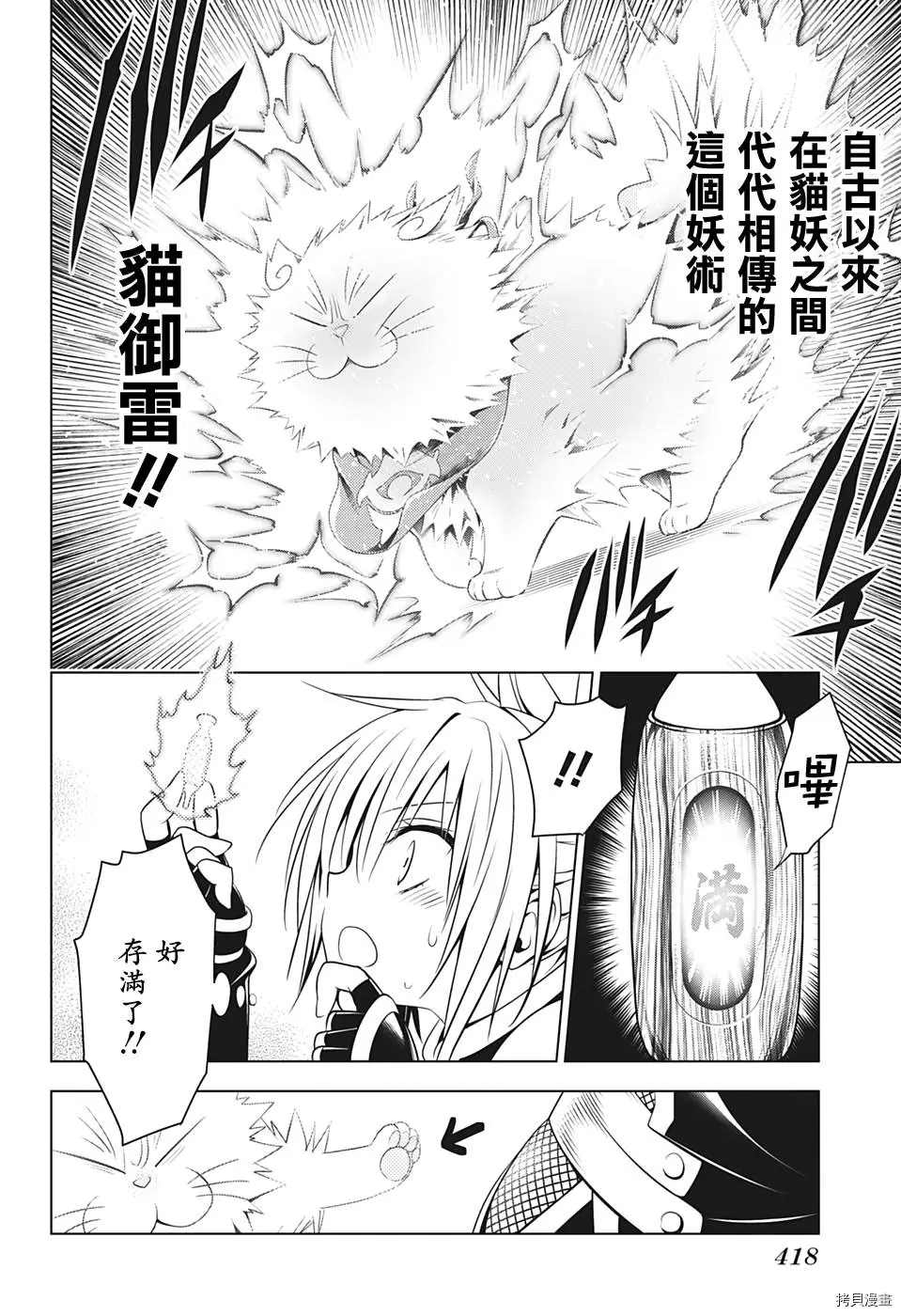 《妖三角》第41话 第16页