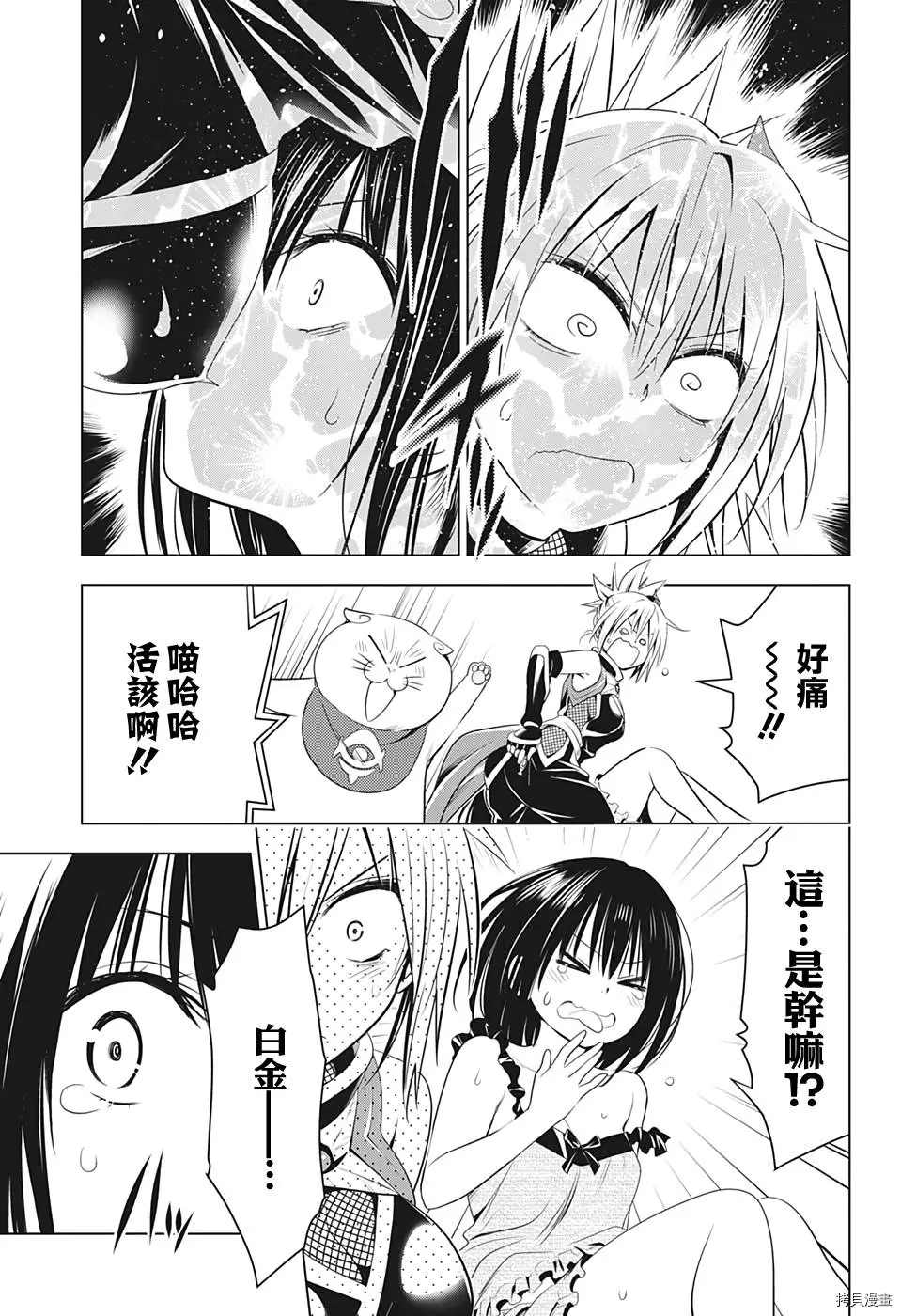 《妖三角》第41话 第17页