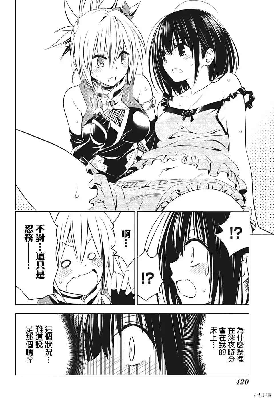 《妖三角》第41话 第18页