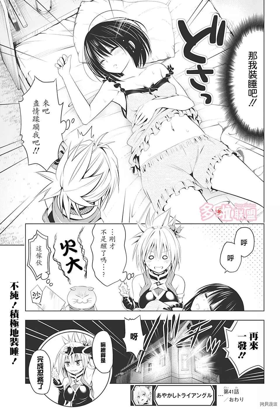 《妖三角》第41话 第19页