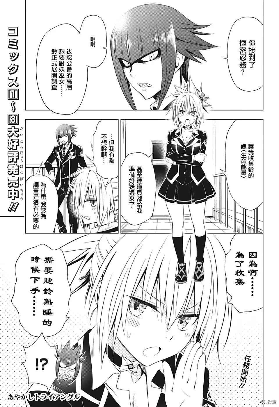 《妖三角》第41话 第1页