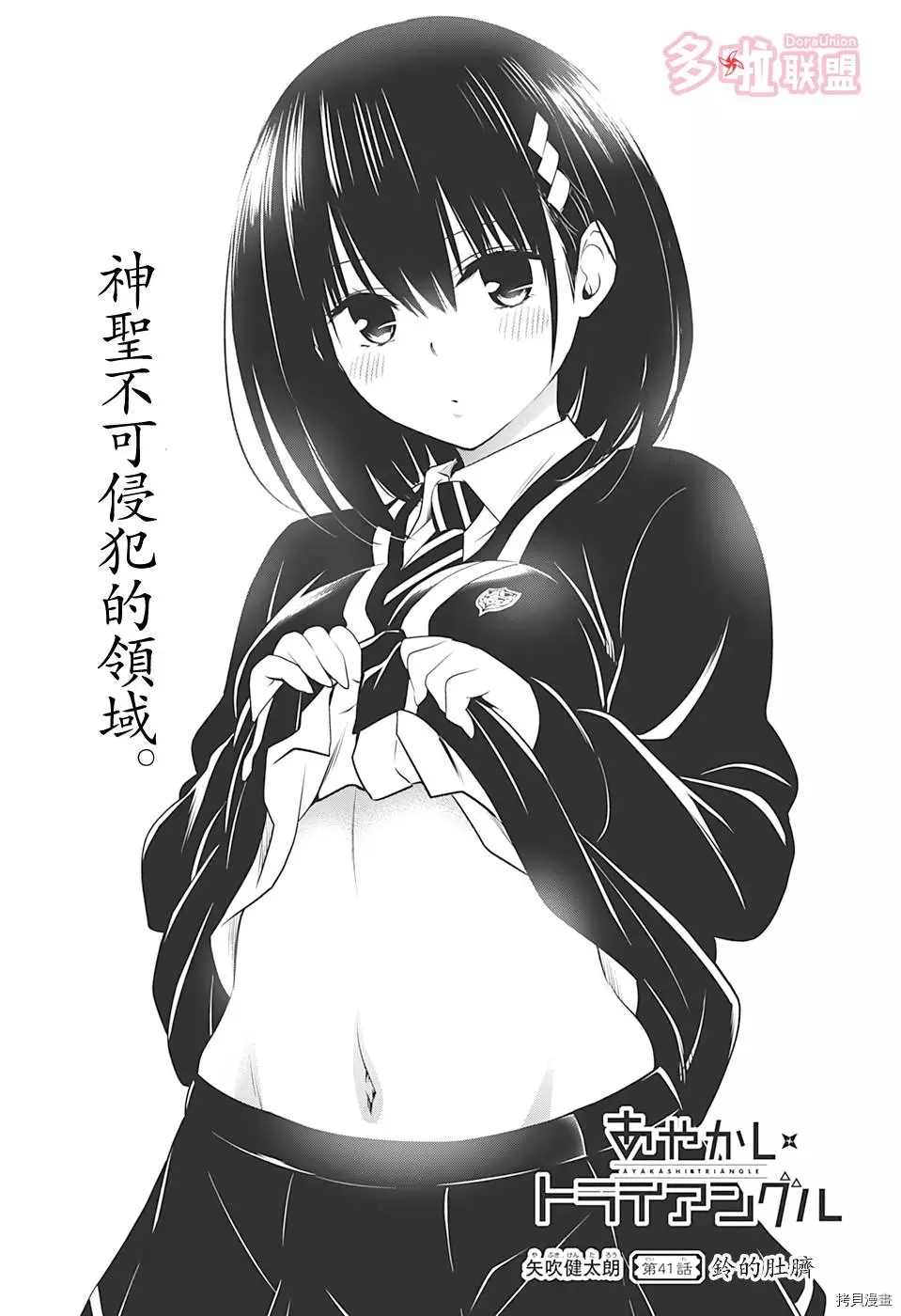 《妖三角》第41话 第2页