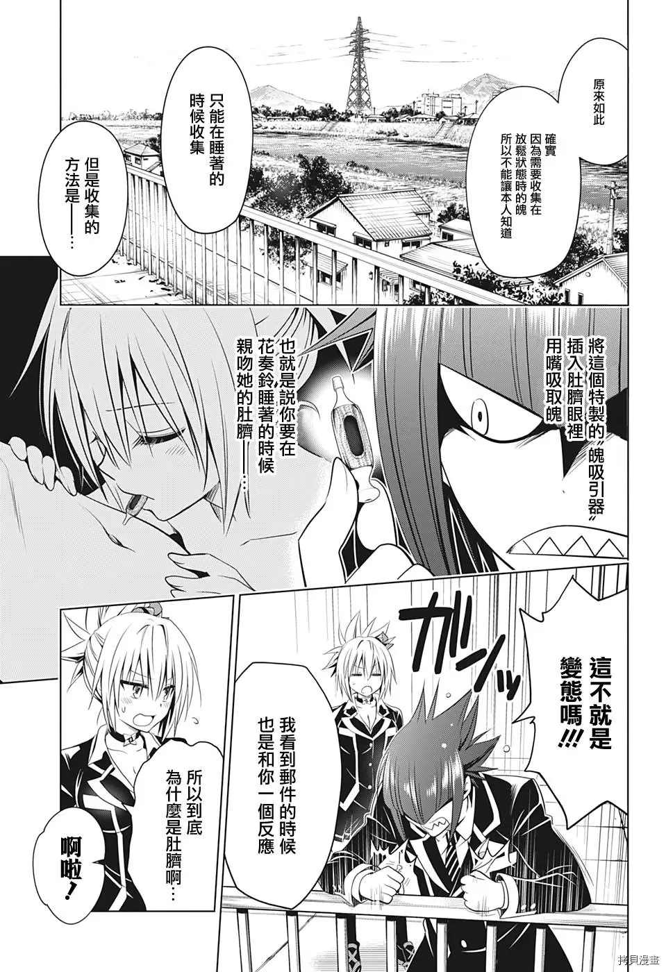 《妖三角》第41话 第3页