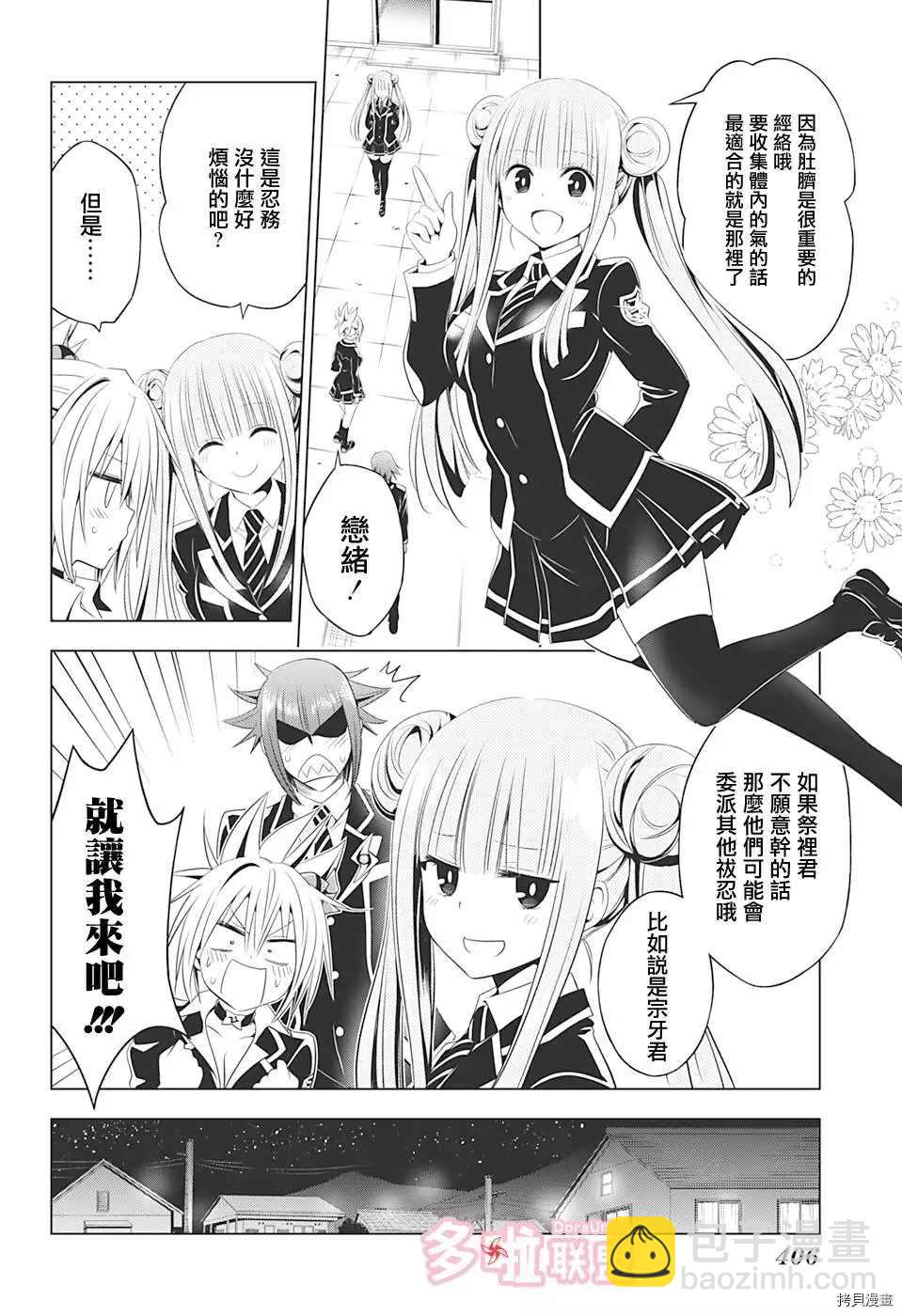 《妖三角》第41话 第4页