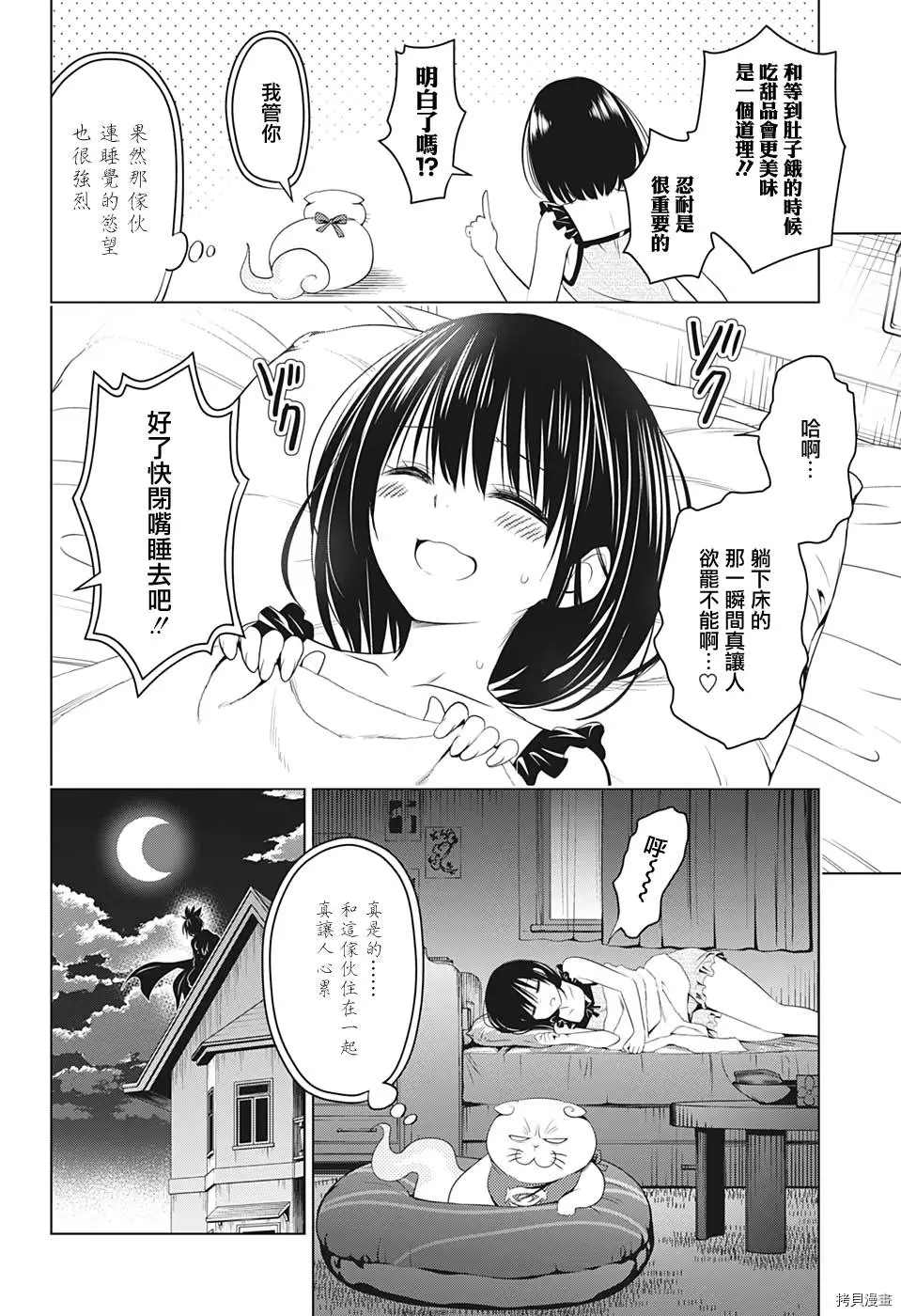 《妖三角》第41话 第6页