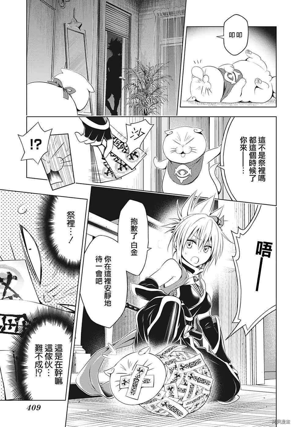 《妖三角》第41话 第7页
