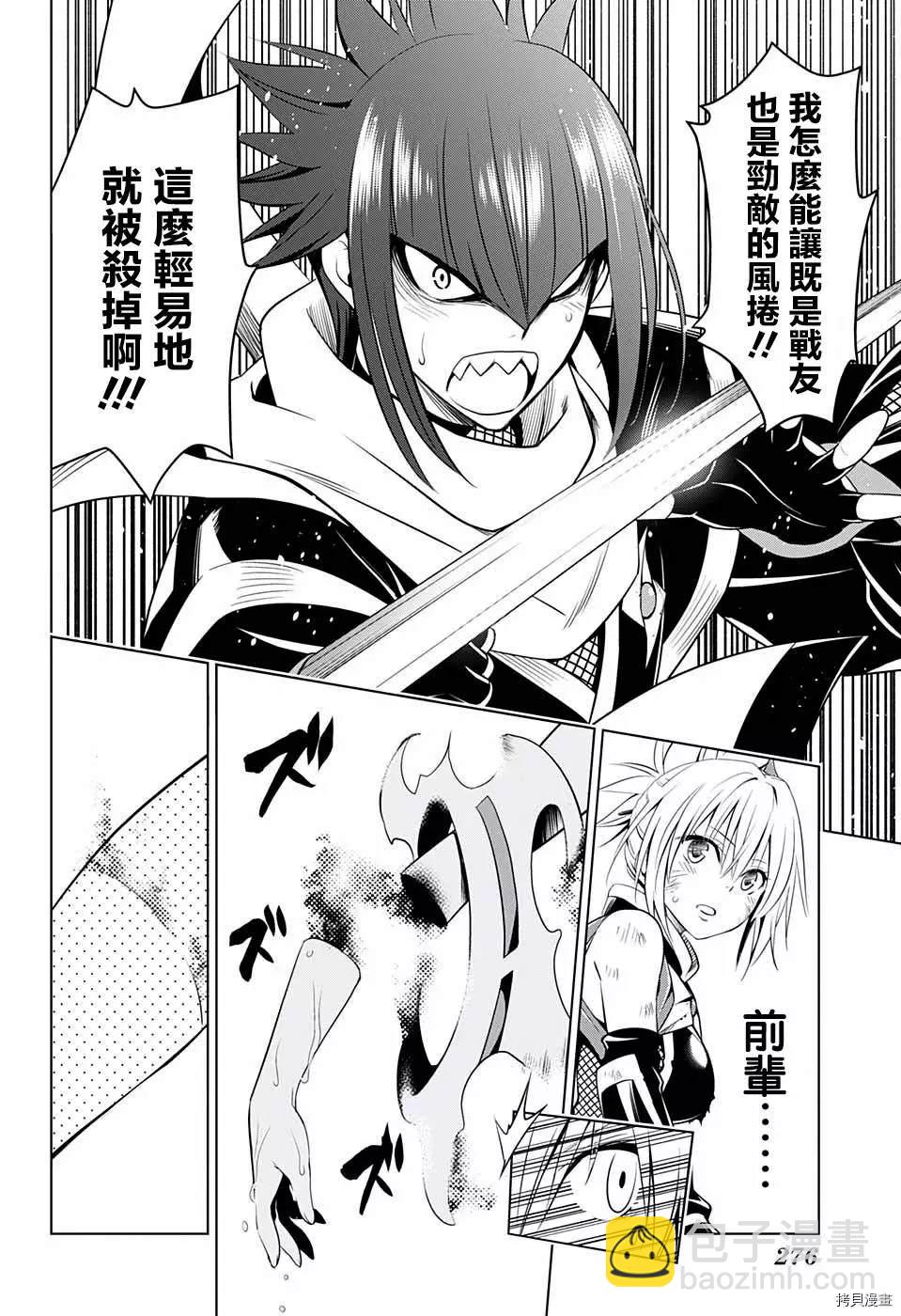 《妖三角》第44话 第12页