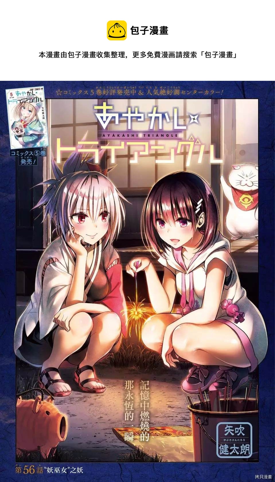 《妖三角》第44话 第1页