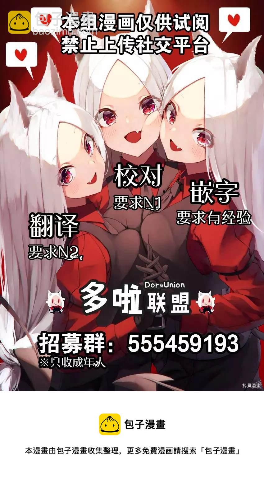 《妖三角》第44话 第24页