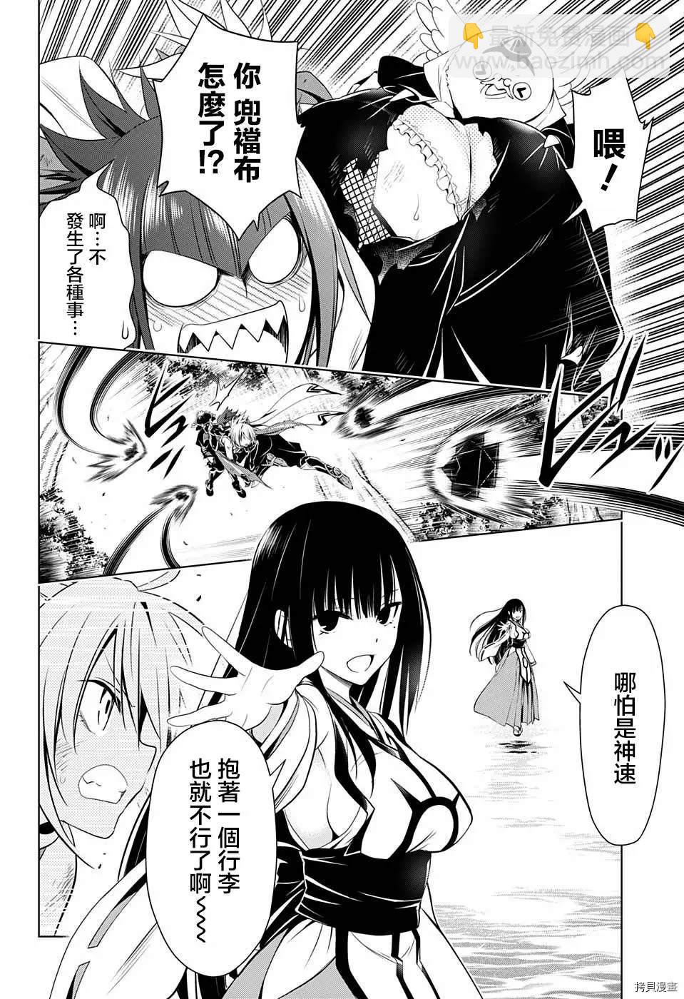《妖三角》第45话 第16页
