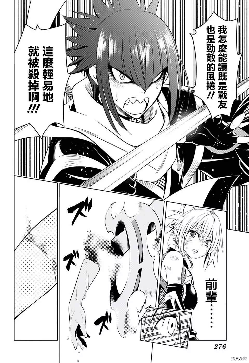 《妖三角》第51话 第12页