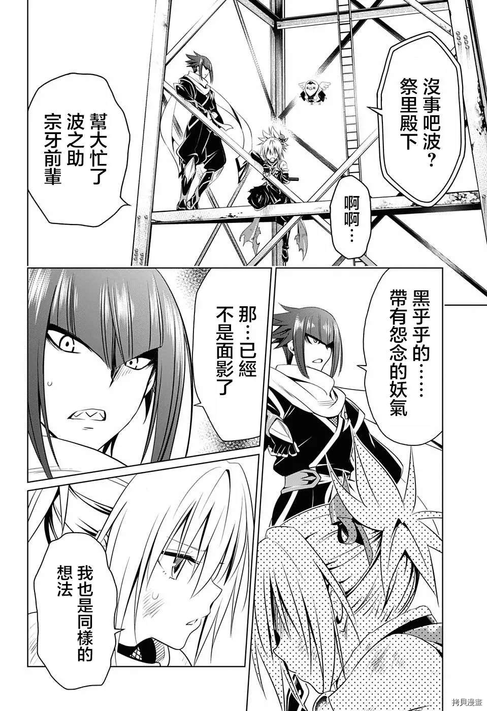 《妖三角》第51话 第20页