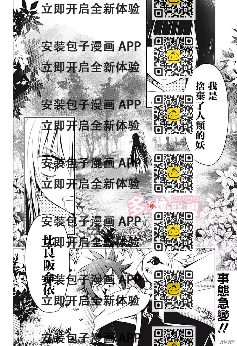《妖三角》第50话 第2页