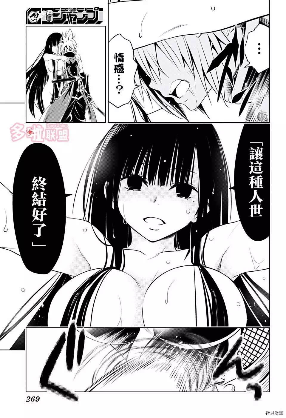 《妖三角》第50话 第5页